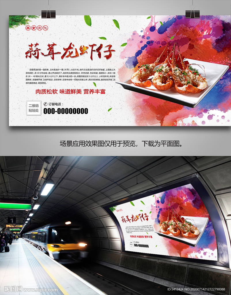 蒜蓉龙虾仔灯箱海报展板挂画单页