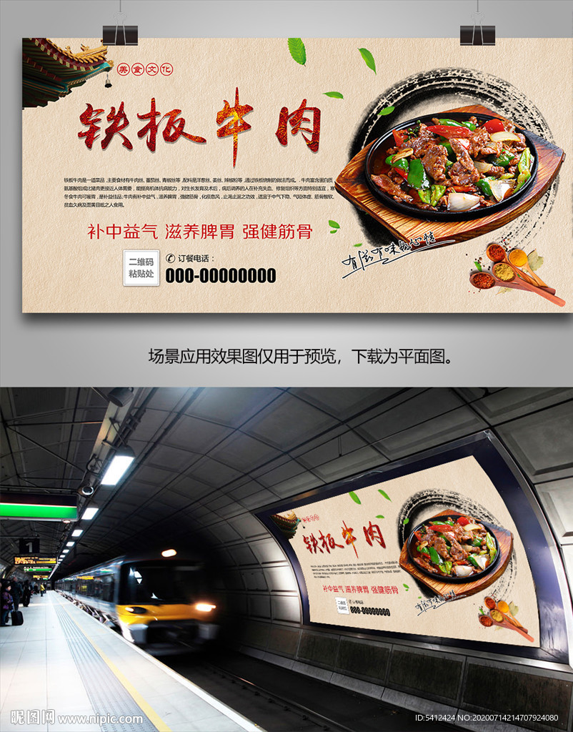 铁板牛肉海报单页挂画展板灯箱