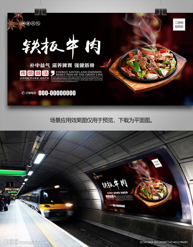 铁板牛肉海报灯箱展板展架挂画