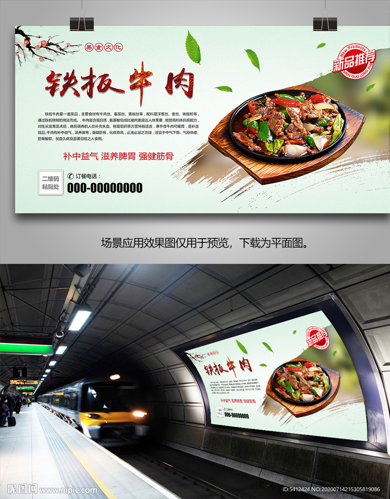 美味铁板牛肉海报灯箱展板展架