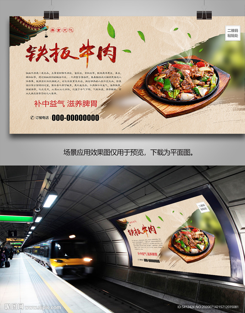 特色铁板牛肉海报灯箱展板展架