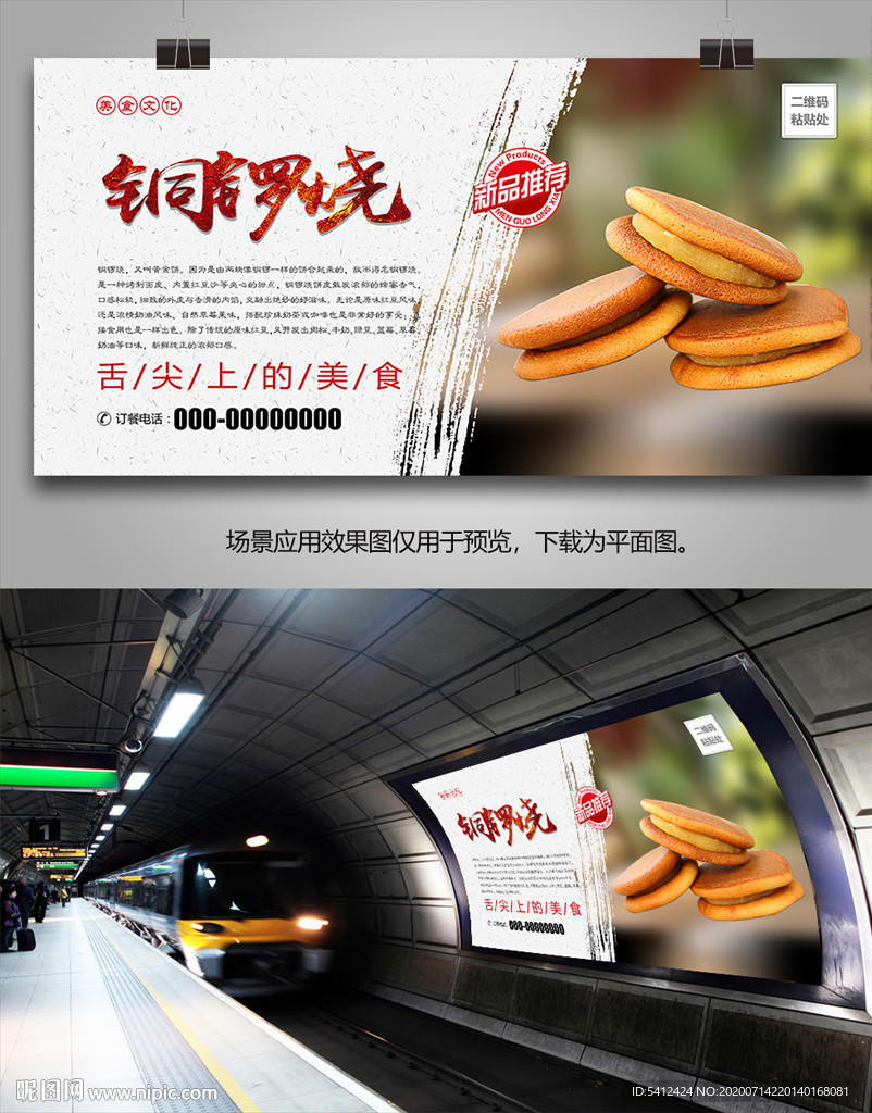 美味铜锣烧海报灯箱展板挂画单页