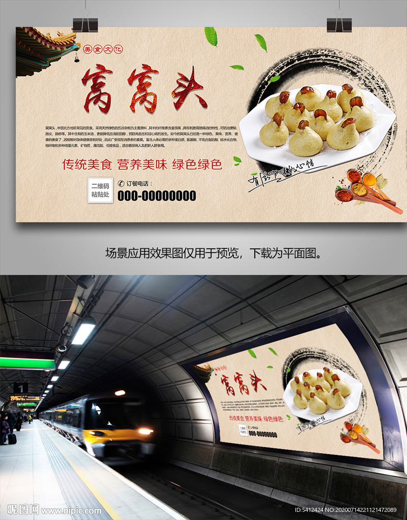 农家窝窝头海报灯箱展板展架挂画