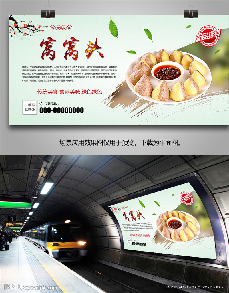 美味窝窝头海报灯箱展板展架挂画