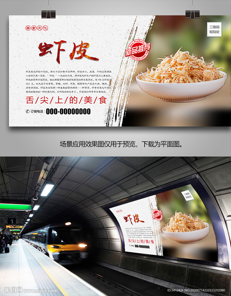 美味虾皮海报灯箱展板挂画单页