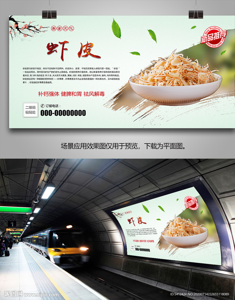 美味虾皮海报灯箱展板展架挂画