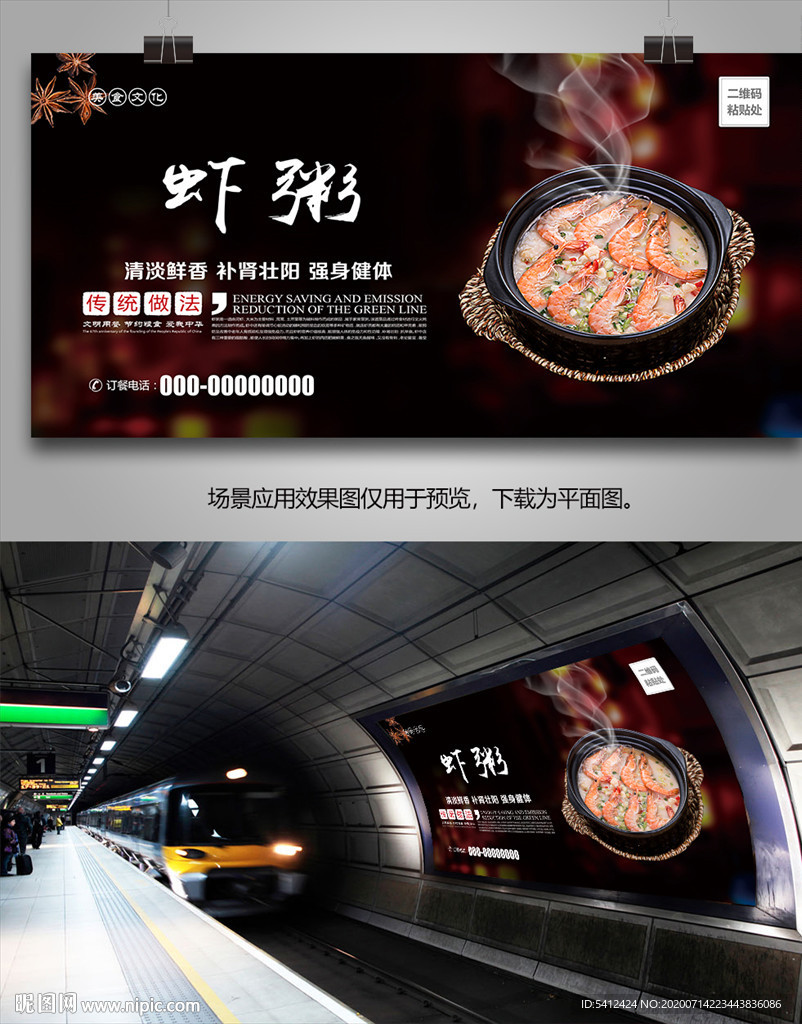 虾粥海报灯箱展板展架挂画单页