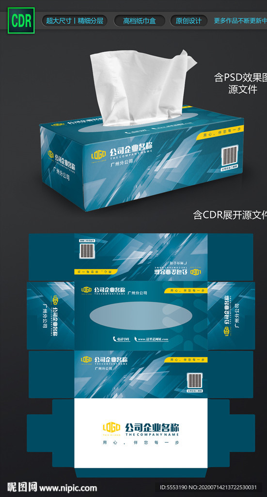 高档纸巾盒