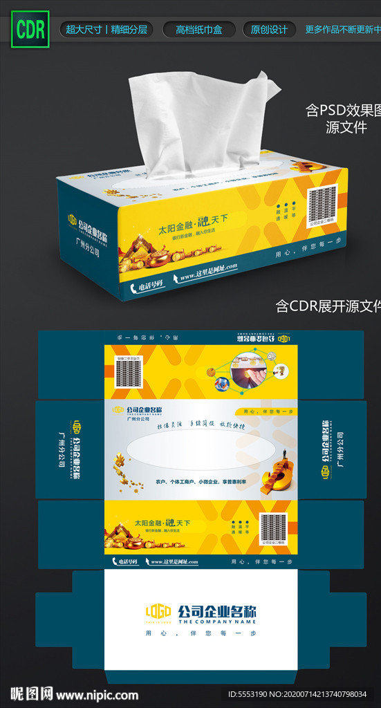 银行纸巾盒