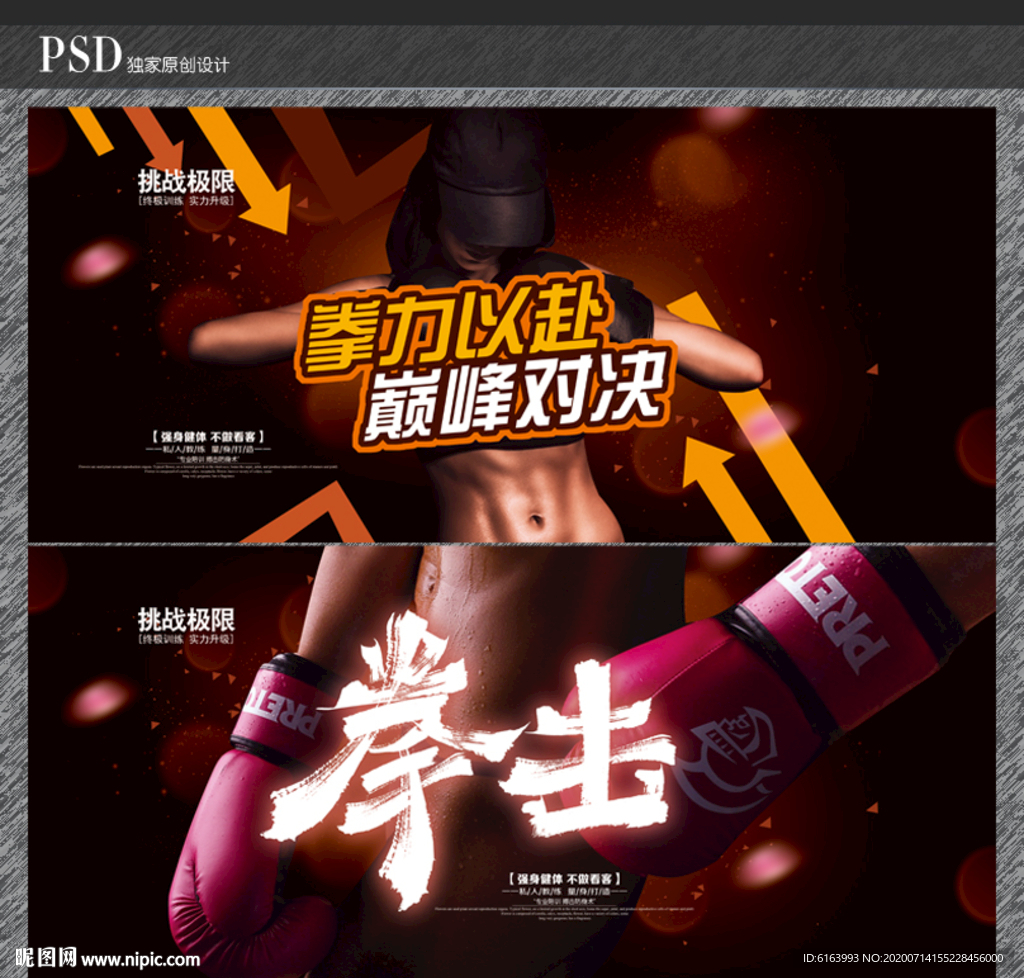 拳击海报