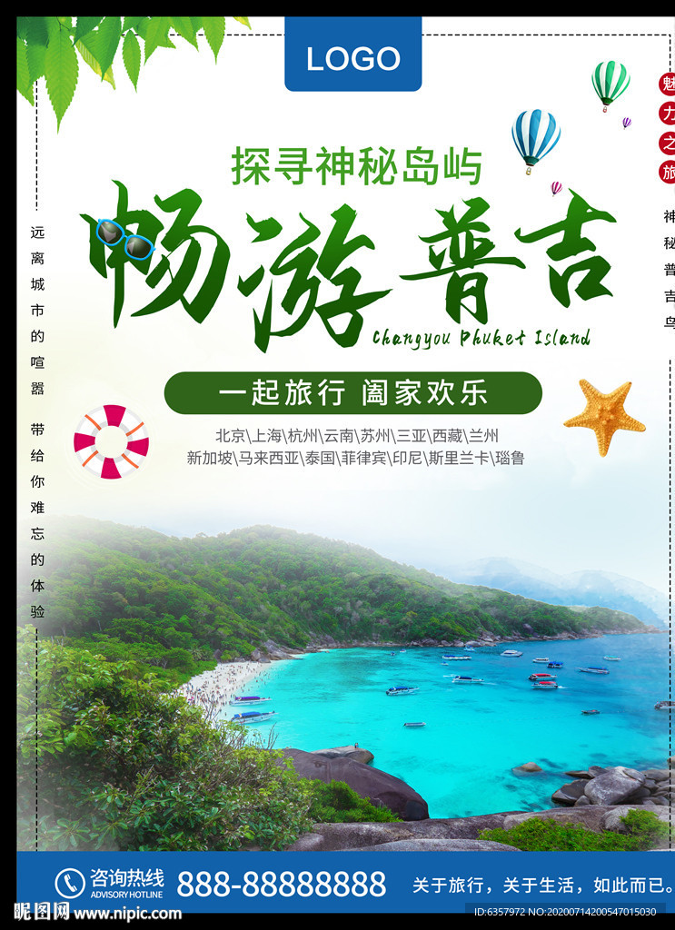 畅游普吉