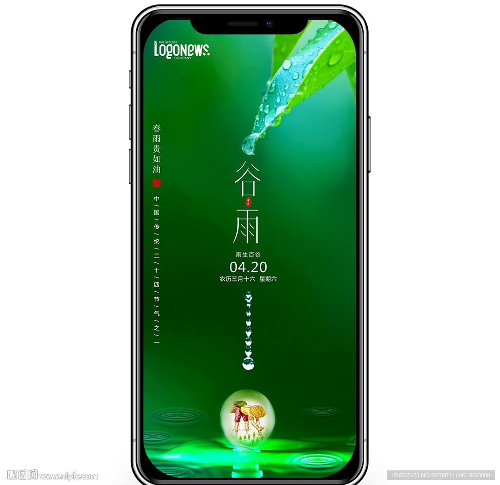 谷雨节气手机海报