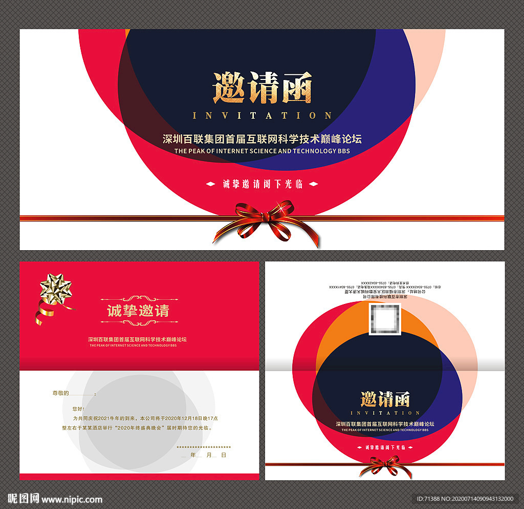 邀请函