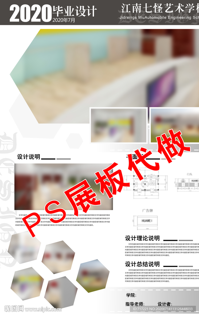 PS展板代做 毕设展板设计