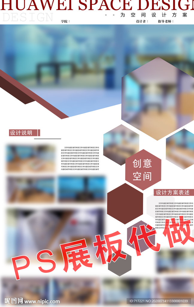 PS展板代做 毕设展板设计