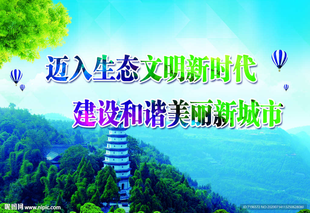 创建文明城市图片