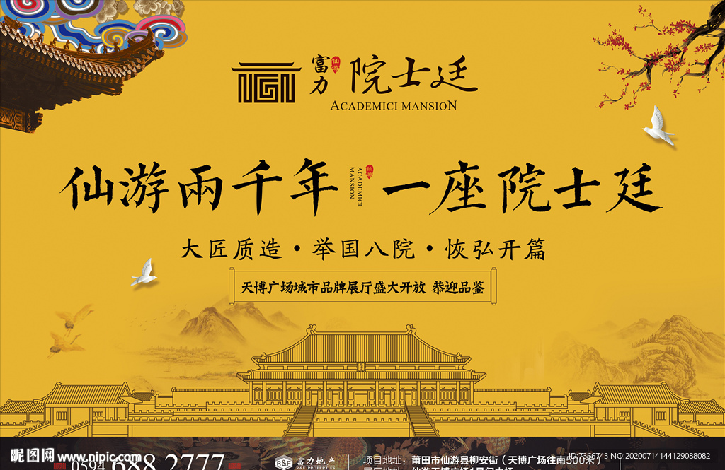 中式地产