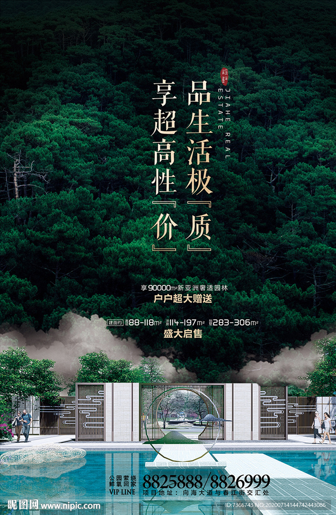 中式地产