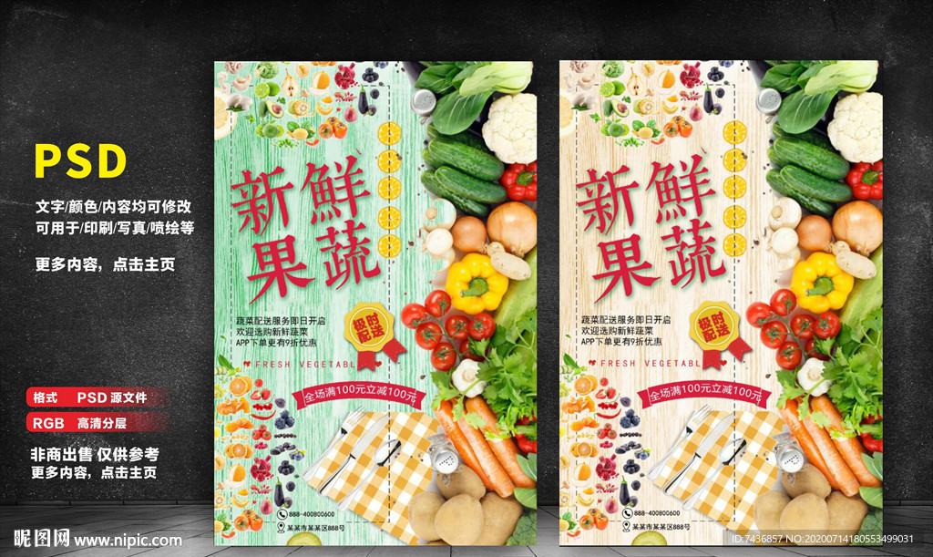 蔬菜配送
