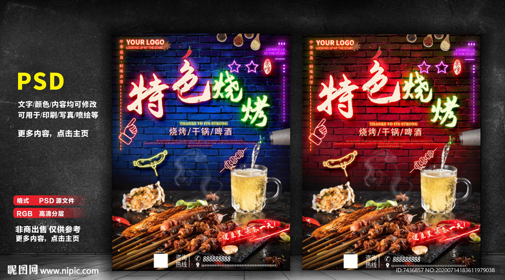 烧烤