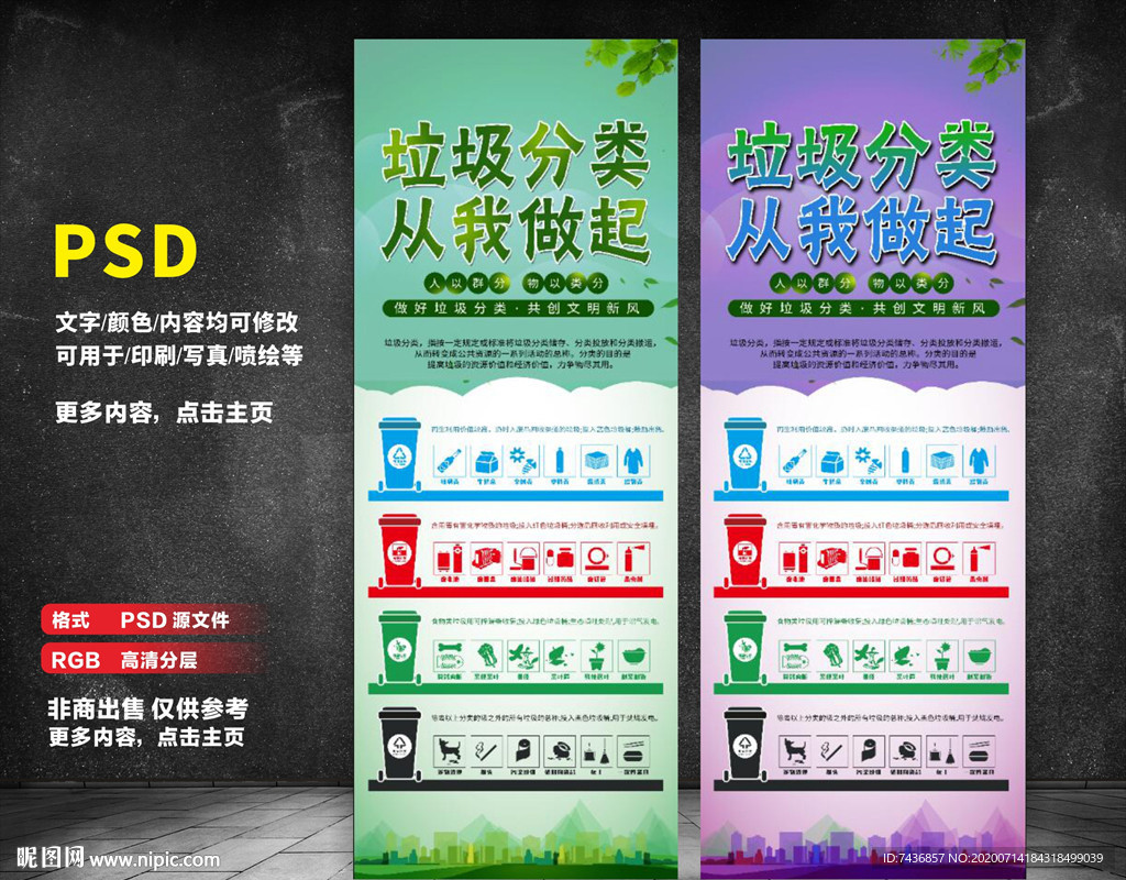 垃圾分类