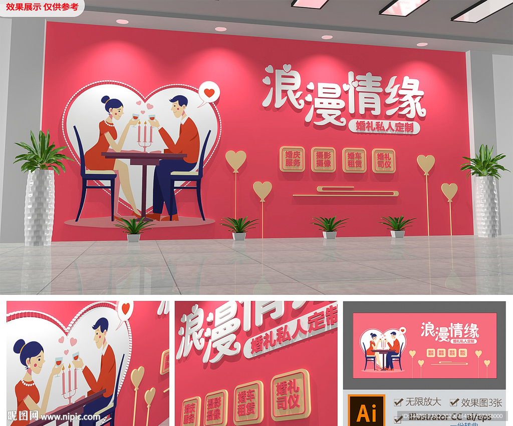 礼婚庆公司情侣雕刻通用形象墙
