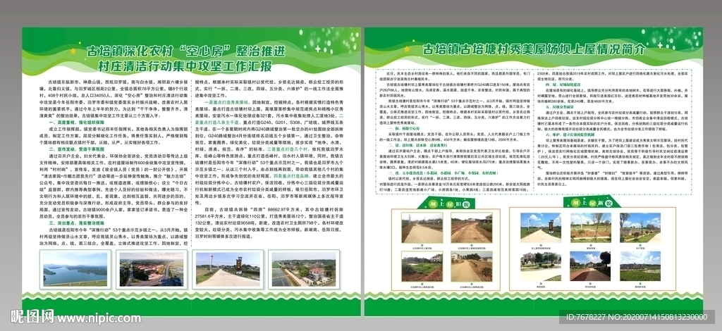 空心房整治工作汇报