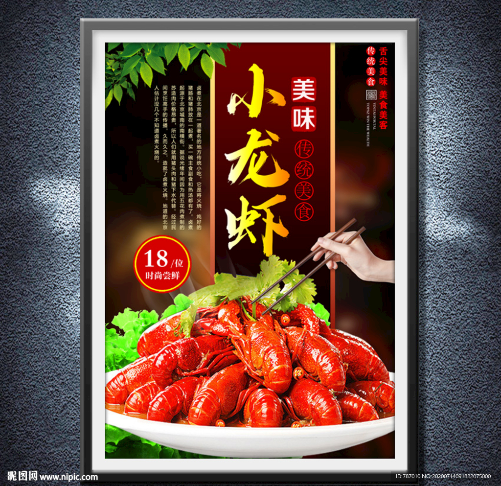 小龙虾