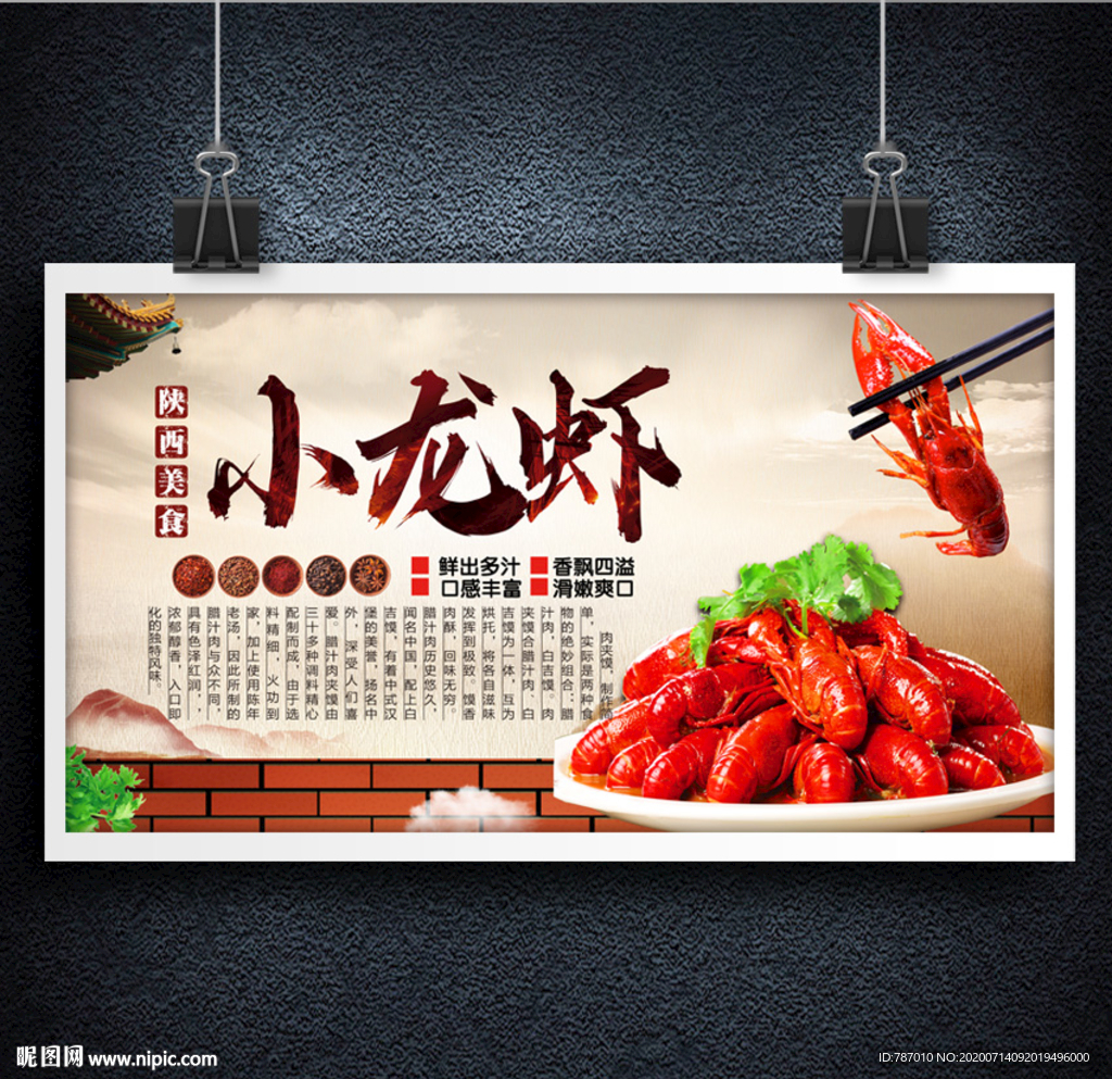 小龙虾