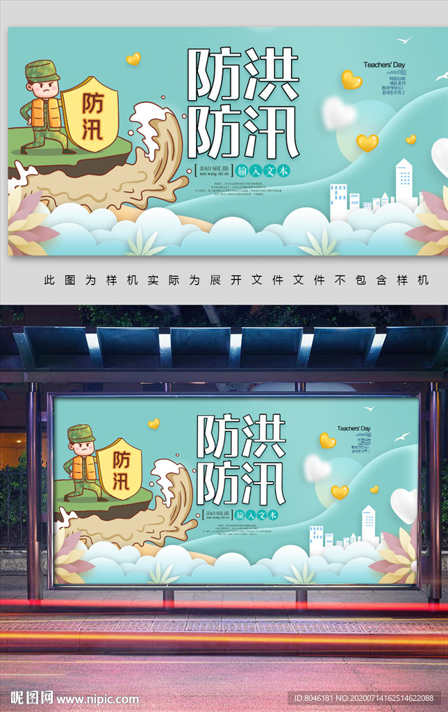 防洪防汛