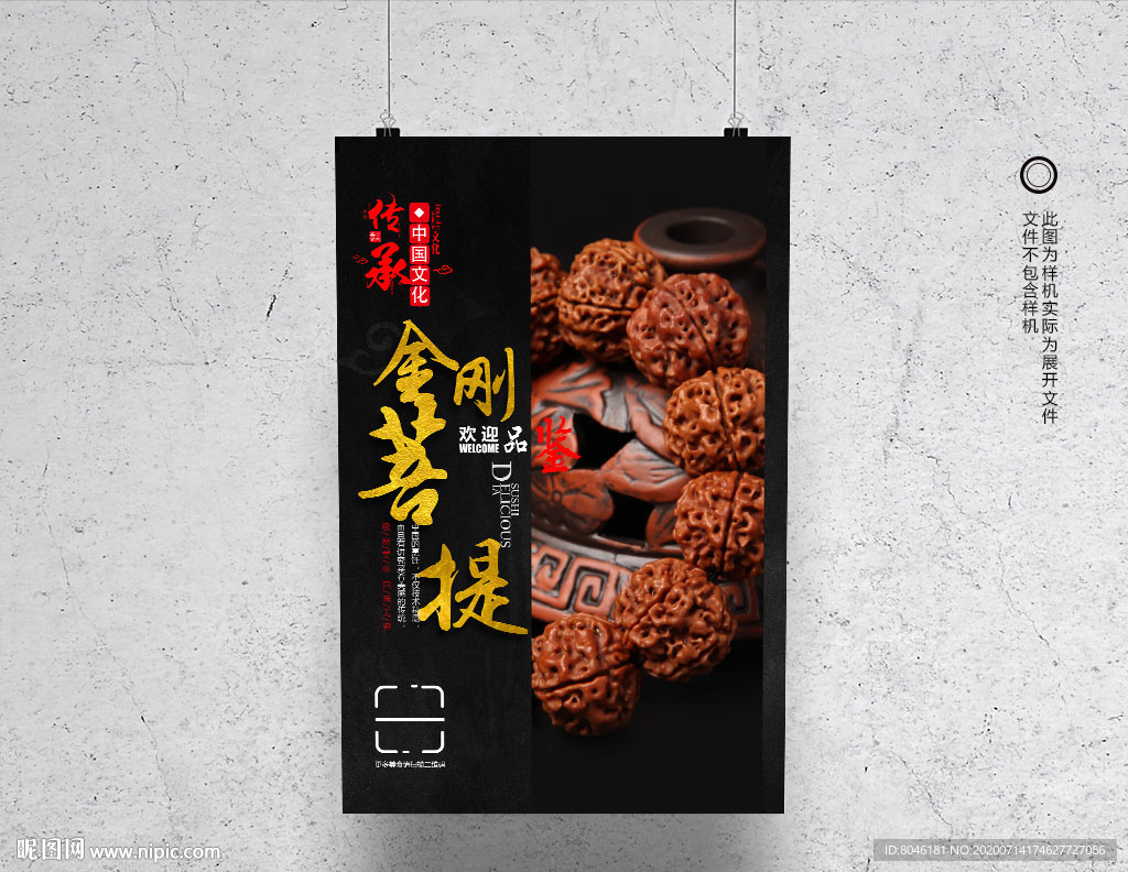金刚菩提