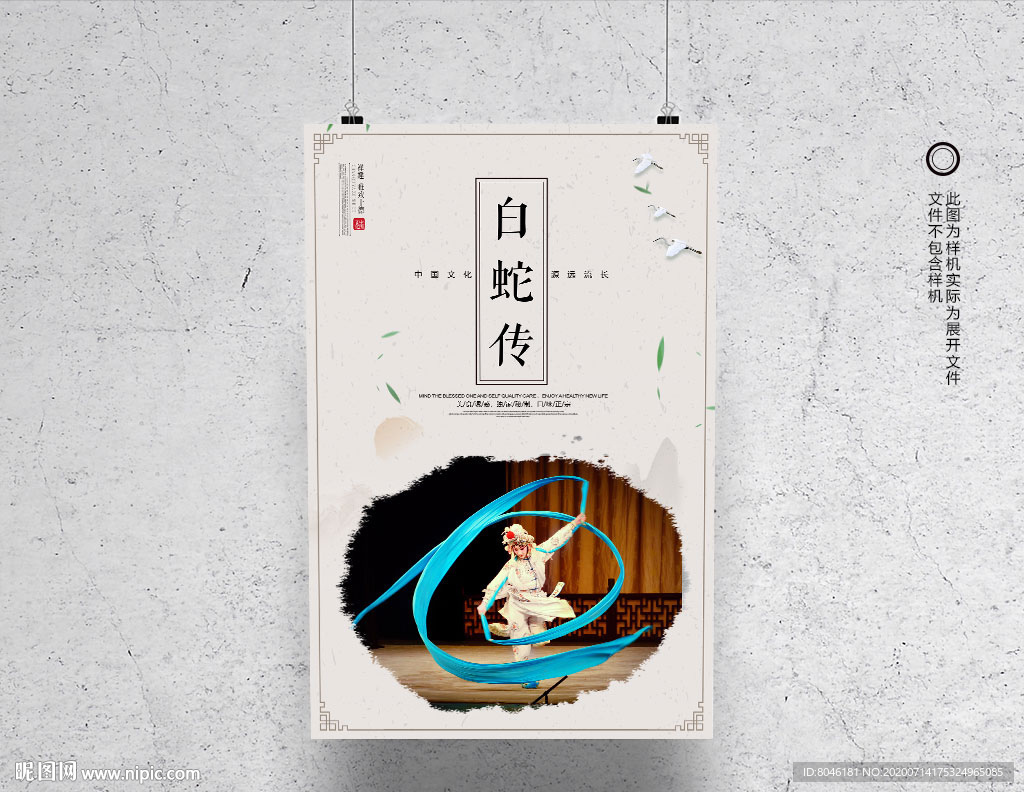 白蛇传