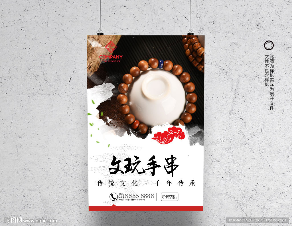 文玩手串