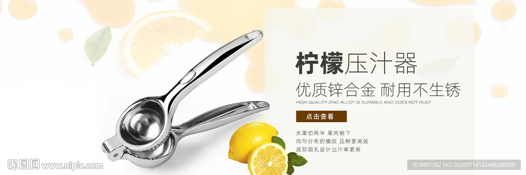 淘宝阿里柠檬压汁器海报