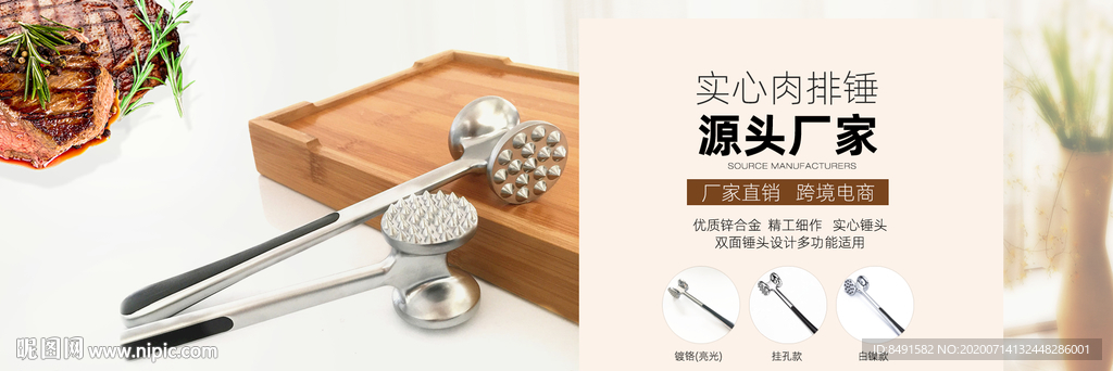 淘宝阿里肉排锤海报