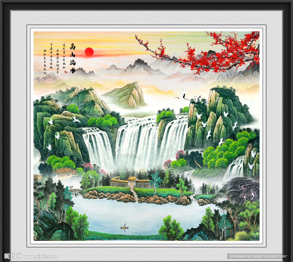 高山流水