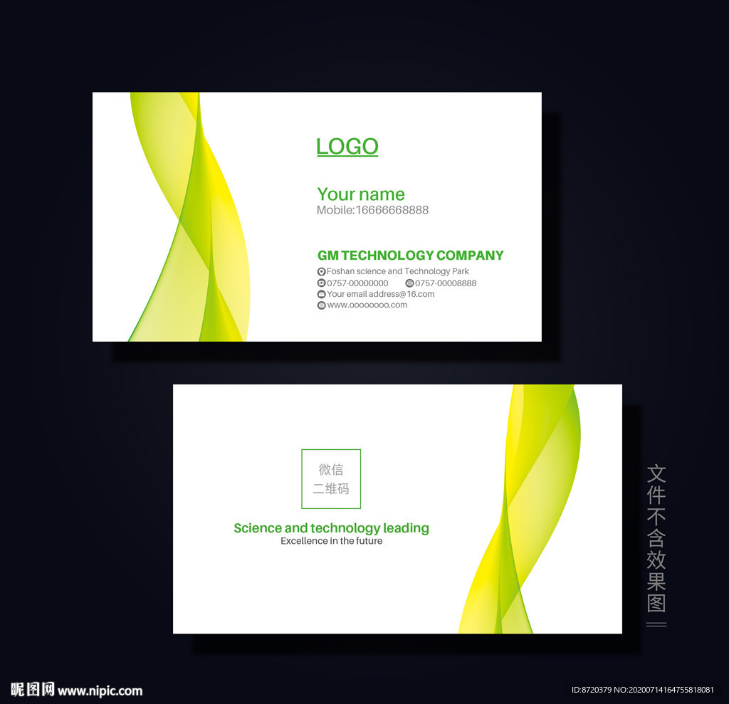 绿色名片 企业名片 公司名片
