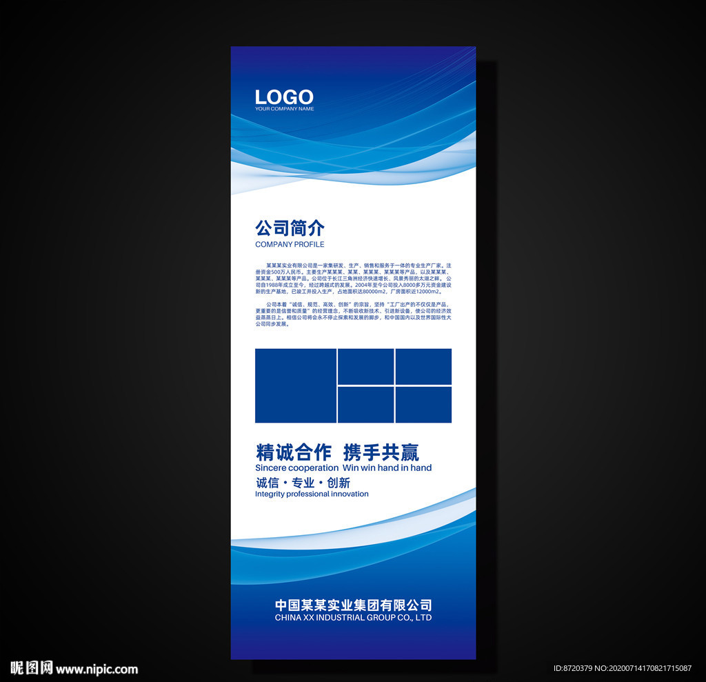 蓝色展架 企业展架 公司展架