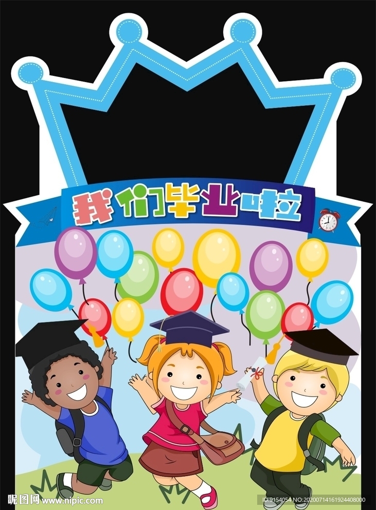 幼儿园毕业