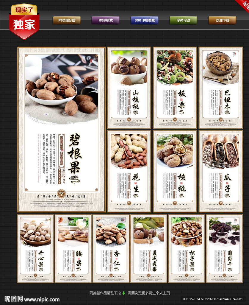坚果 坚果海报 坚果展板