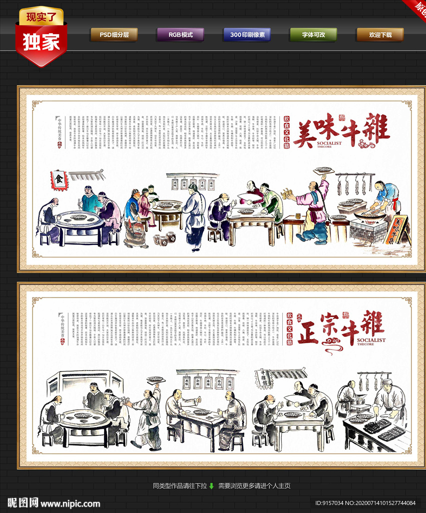 牛杂馆 牛杂展板 牛杂背景墙