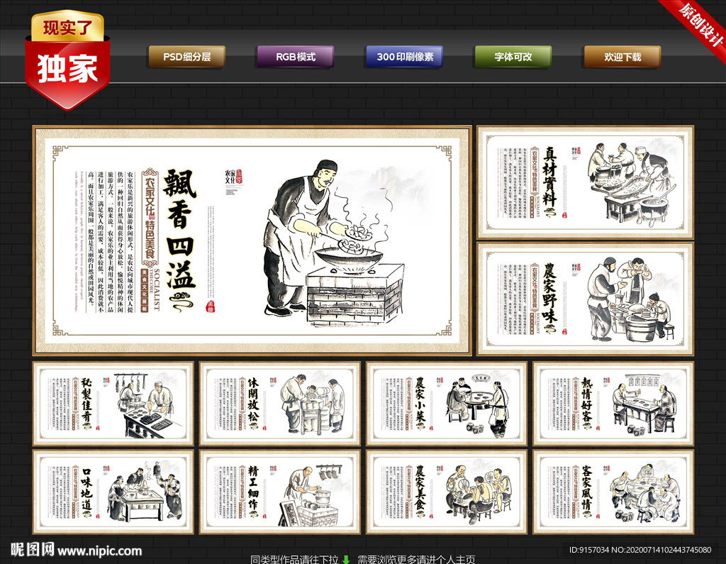 农家乐展板 农家乐海报