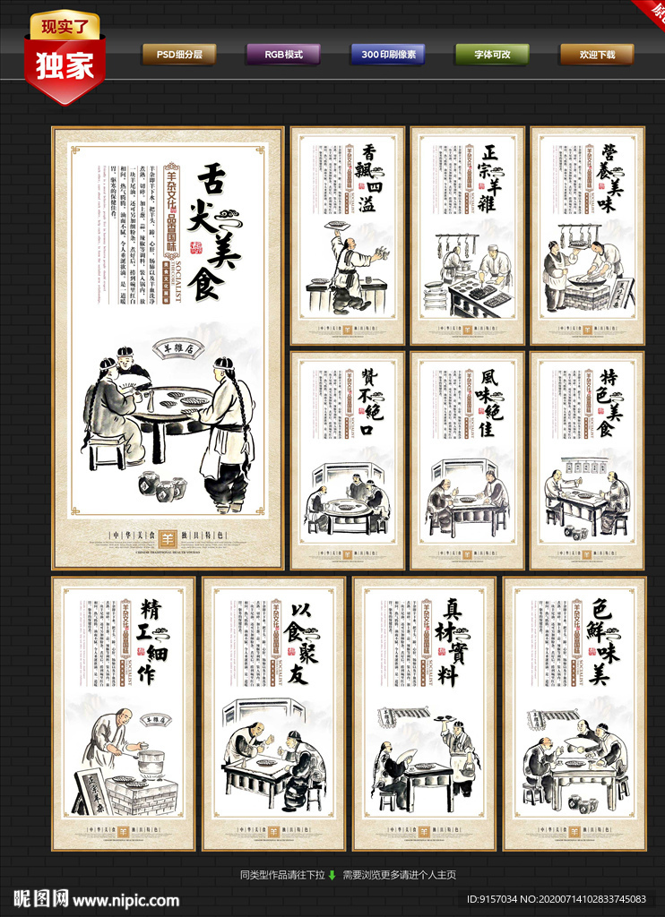 羊杂 羊杂海报 羊杂展板