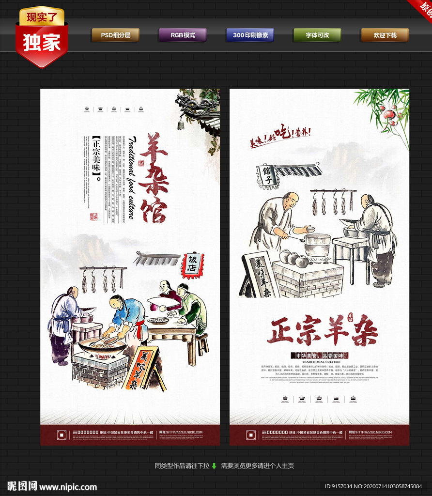羊杂 羊杂海报 羊杂展板