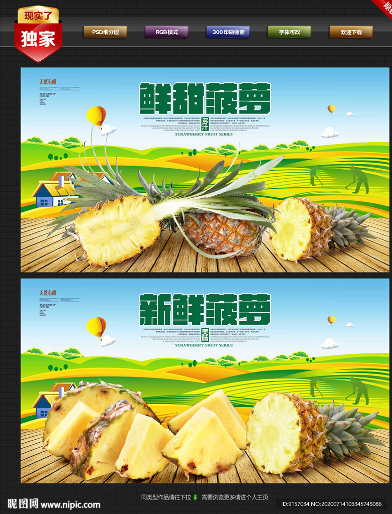 菠萝 菠萝海报 凤梨