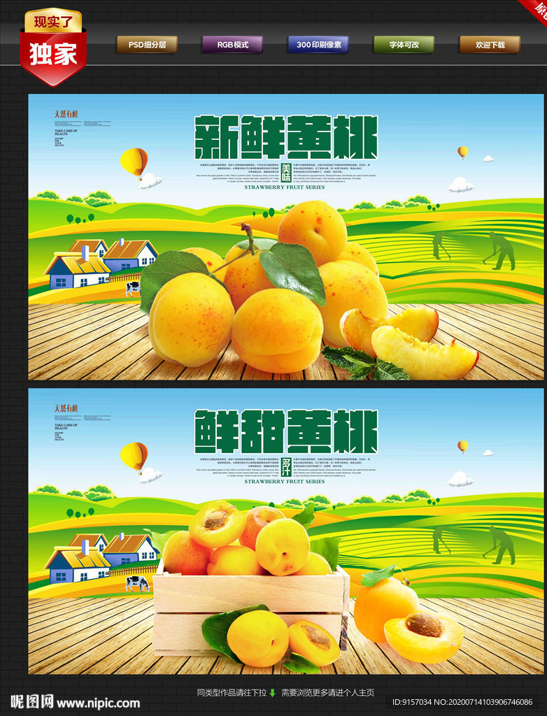 黄桃 黄桃海报