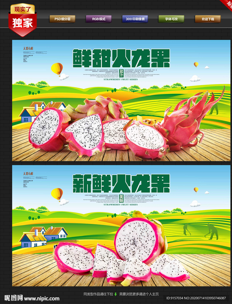 火龙果 火龙果海报