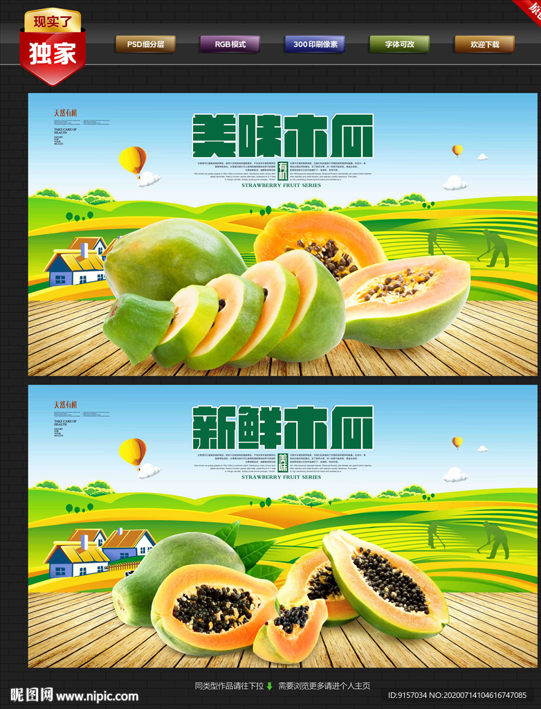 木瓜 木瓜海报