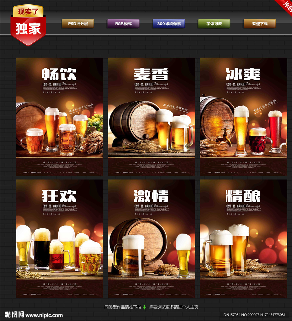 啤酒海报 啤酒展板