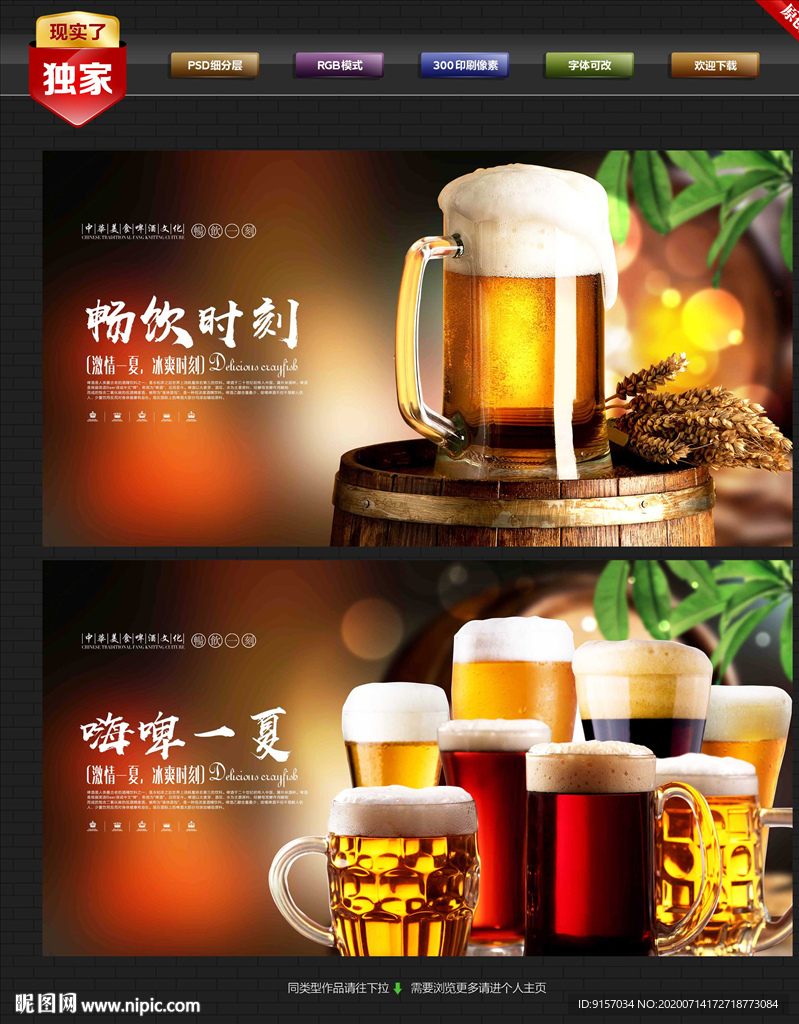 啤酒海报 啤酒展板
